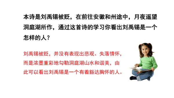17 古诗三首 望洞庭 课件