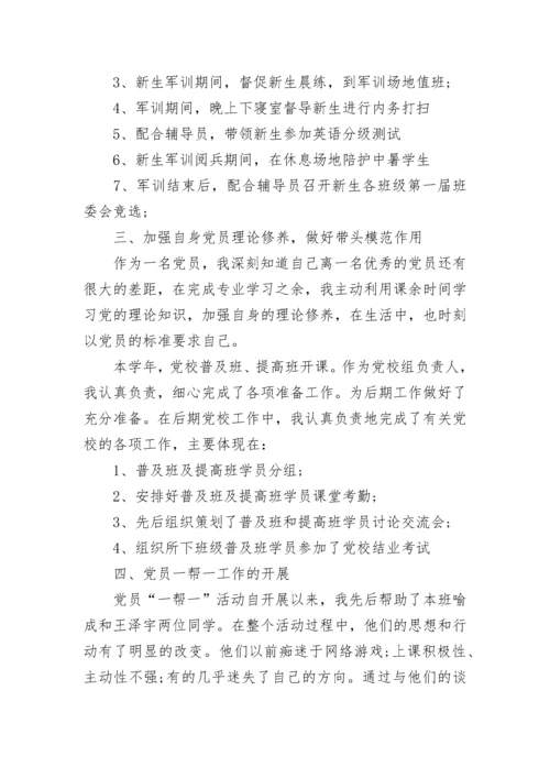 2023党员个人总结.docx