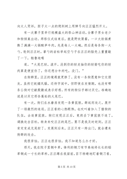 逼上梁山的豺读后感.docx