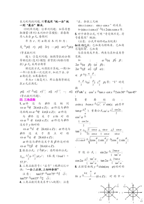 【08.13】高中数学考点总结.docx