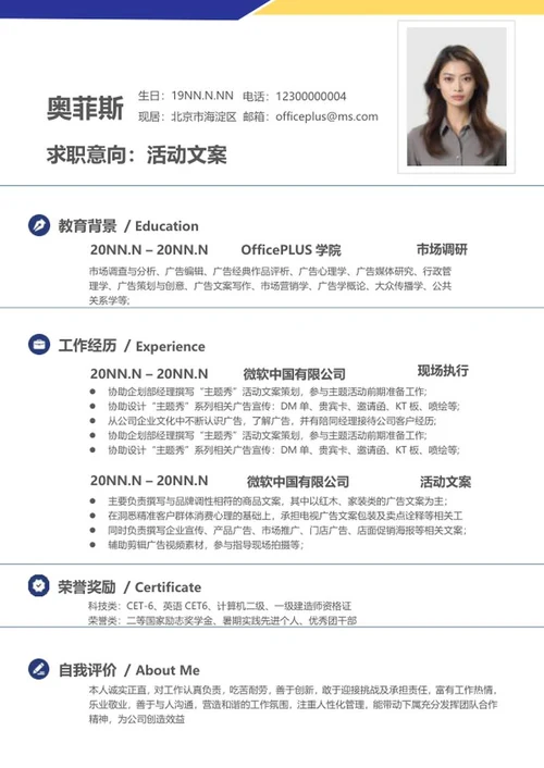 简约风活动文案简历word模板