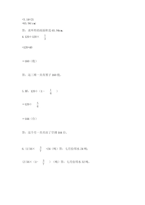 小学六年级数学上册期末卷及参考答案【综合题】.docx