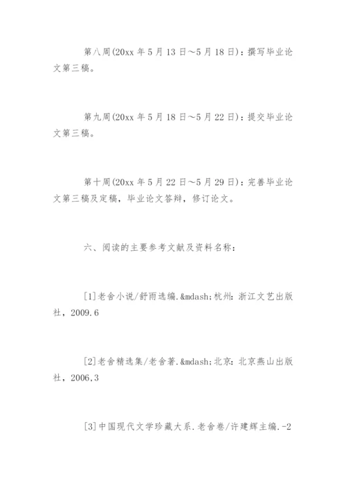汉语言文学本科毕业论文开题报告.docx