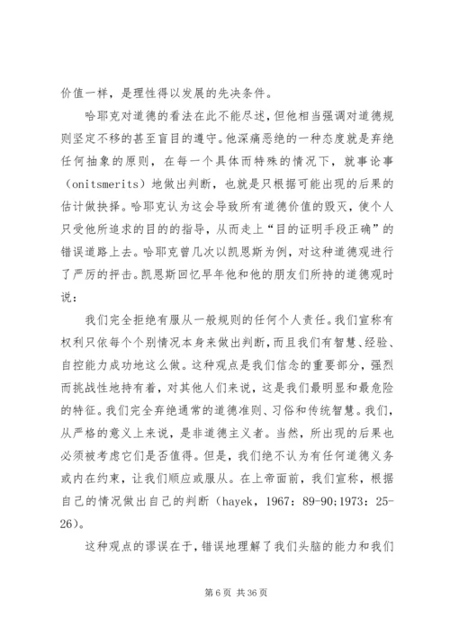 哈耶克社会福利思想 (5).docx