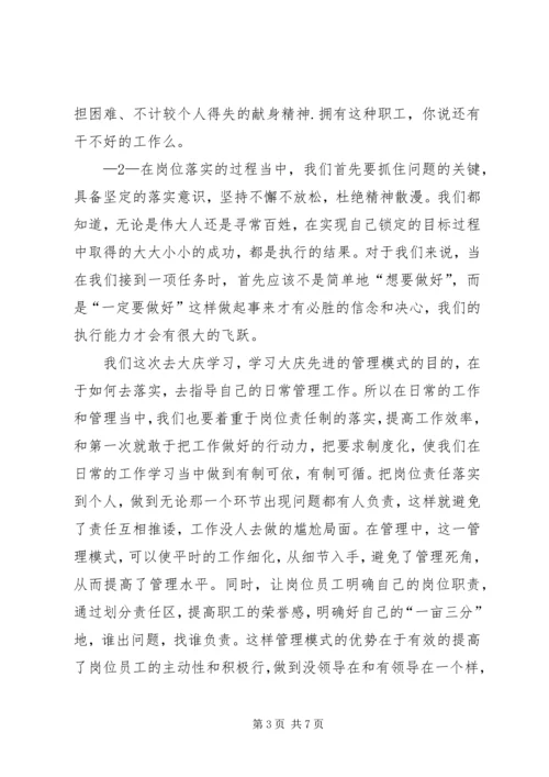 大庆精神学习心得.docx