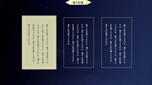 国学经典渔舟唱晚通用PPT模板