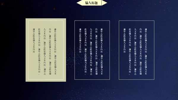 国学经典渔舟唱晚通用PPT模板