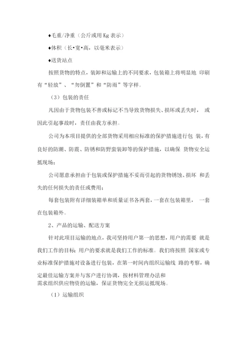 印刷品供应服务方案.docx