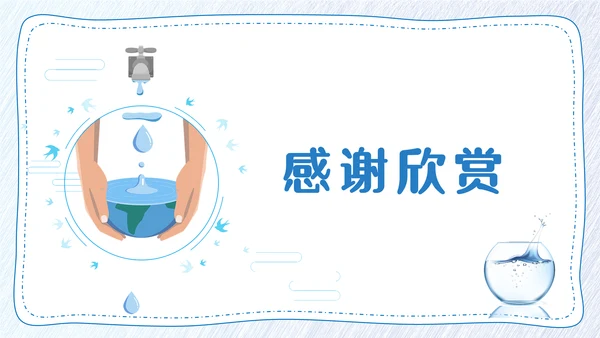 保护水资源，节约用水通用PPT模板