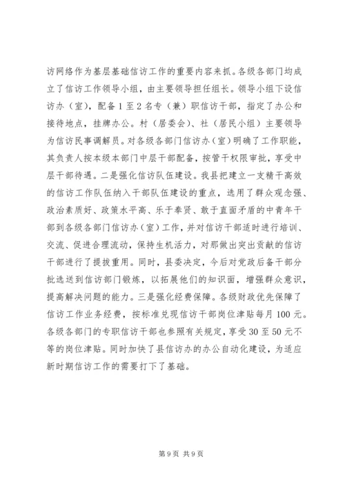 调整思路、创新机制，努力开创信访工作新局面学习心得_1.docx
