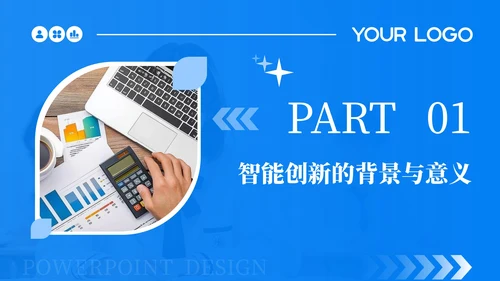 蓝色简约风跨行业工程设计中的智能创新汇报