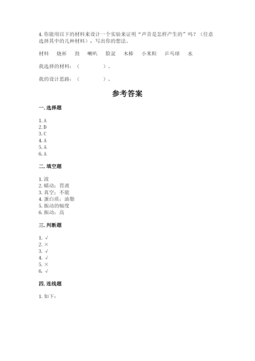 教科版四年级上册科学期末测试卷精品【网校专用】.docx