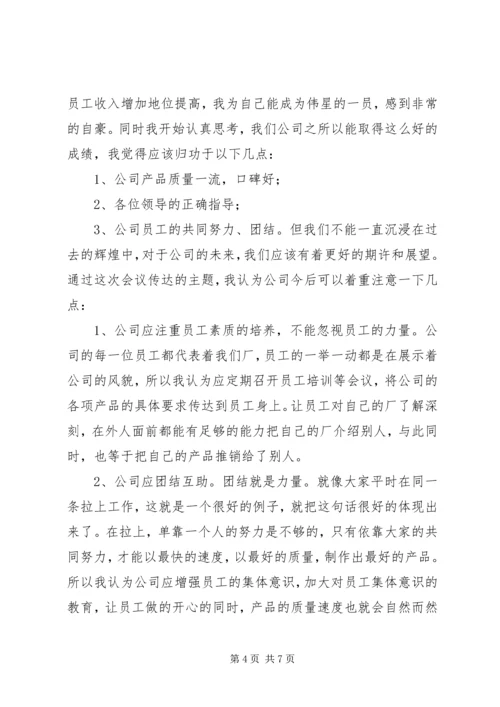 企业职代会代表发言稿.docx