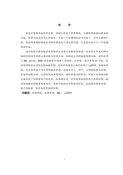 仓储物流系统