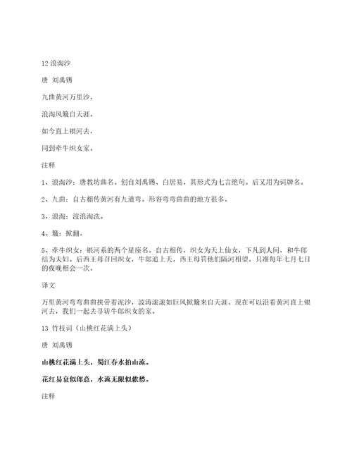 四年级下册必背古诗20首完整版