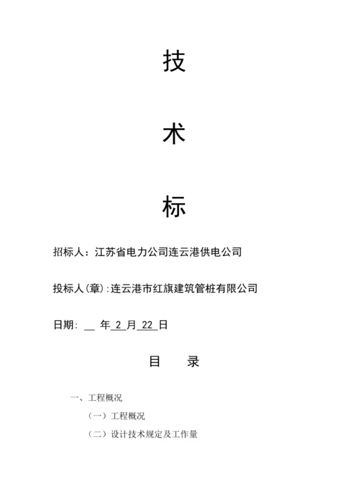 桩基关键工程重点技术标.docx