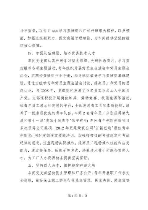 畜牧兽医先进事迹材料 (2).docx