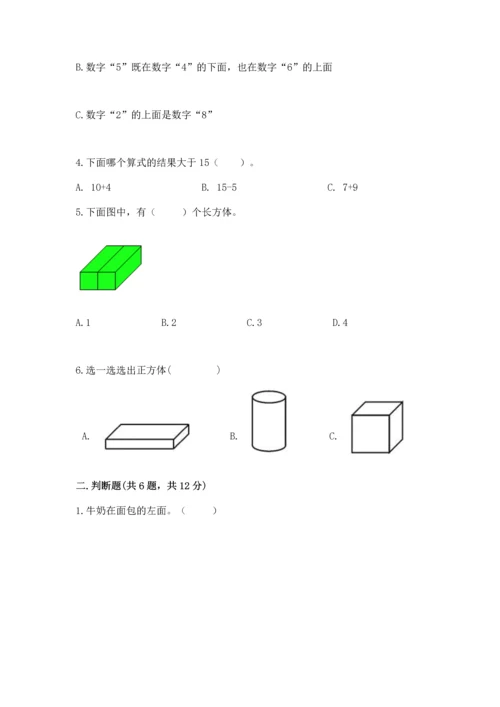 一年级上册数学期中测试卷含答案（b卷）.docx