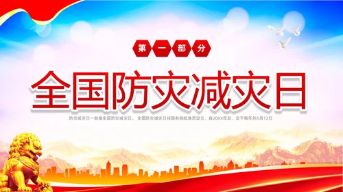 红色大气防范灾害风险护航512全国科普防灾减灾宣传日全国防灾减灾日防震减灾