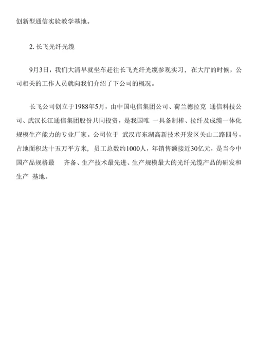 大学生通信实习报告三篇.docx