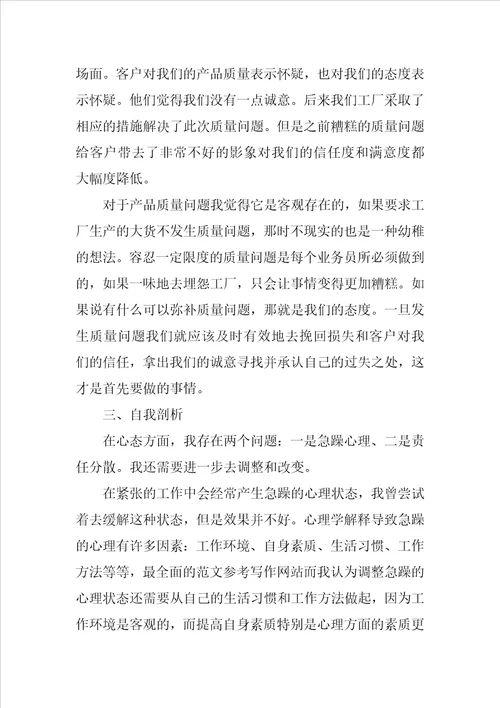 季度工作总结范文