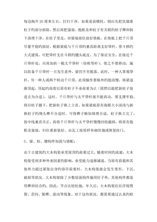 古优质建筑主要综合施工专题方案与重点技术综合措施.docx