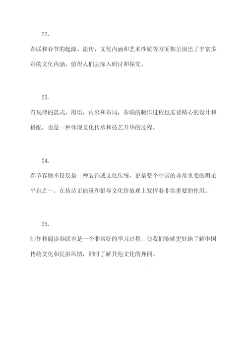 北大老师讲解春联