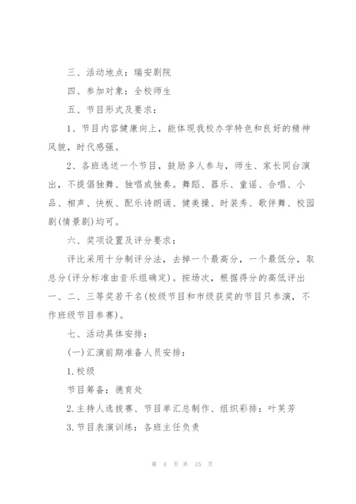 开展文艺主题演出的策划方案.docx