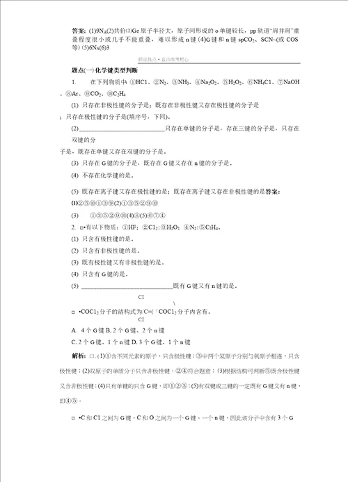 高中化学一轮复习物质结构与性质分子结构与性质