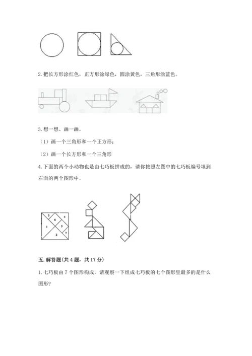 西师大版一年级下册数学第三单元 认识图形 测试卷及答案下载.docx