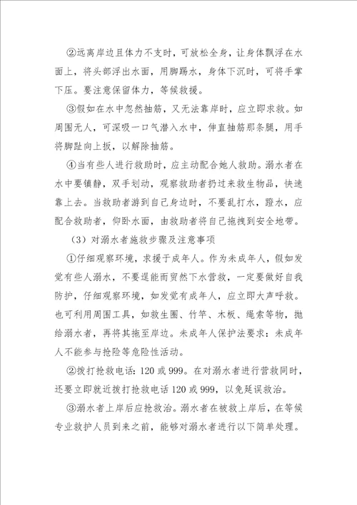 增强安全意识提高避险能力样稿