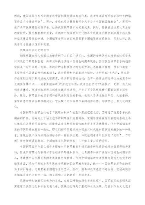 浅谈民族音乐在钢琴教育中的作用.docx