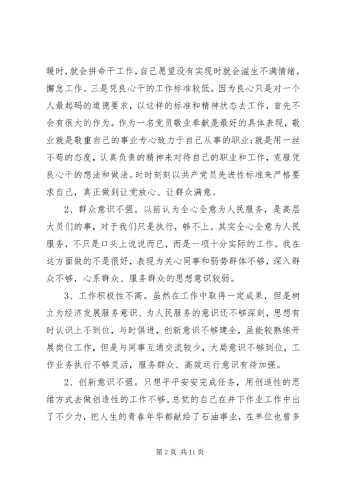 党性分析及整改措施.docx