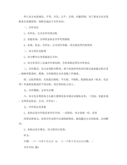 合作合同284