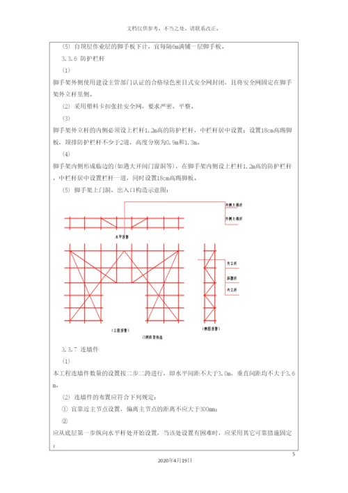 外脚手架技术交底.docx