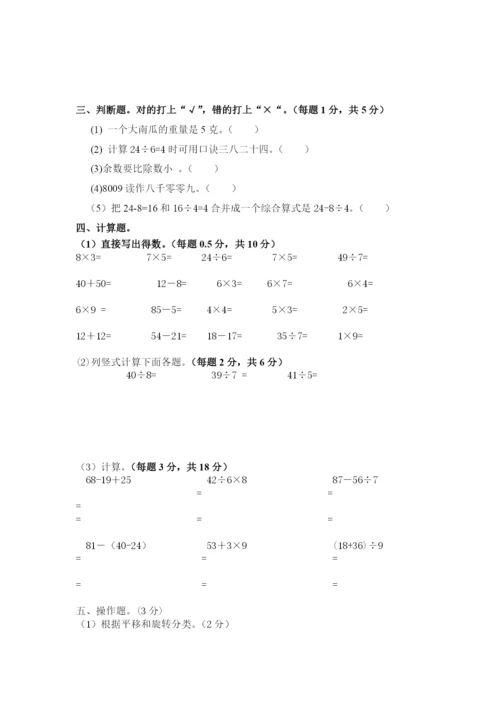 最新人教版小学二年级数学下册期末试题-(4).docx