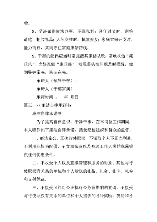 廉政家属承诺书
