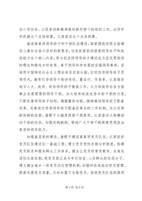 以改革创新精神做好新形势下的组织工作.docx