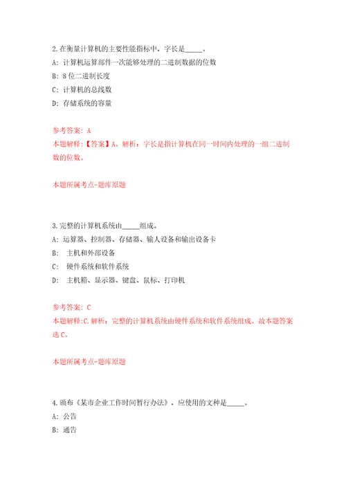 云南昭通市农业农村局招考聘用事业单位优秀紧缺专业技术人才6人模拟考试练习卷及答案3