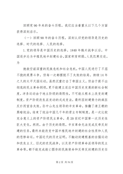 回顾党的历史坚定理想信念始终发挥共产党员的先锋模范作用.docx