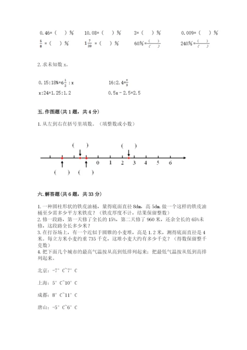 小升初数学期末测试卷精品（夺冠）.docx