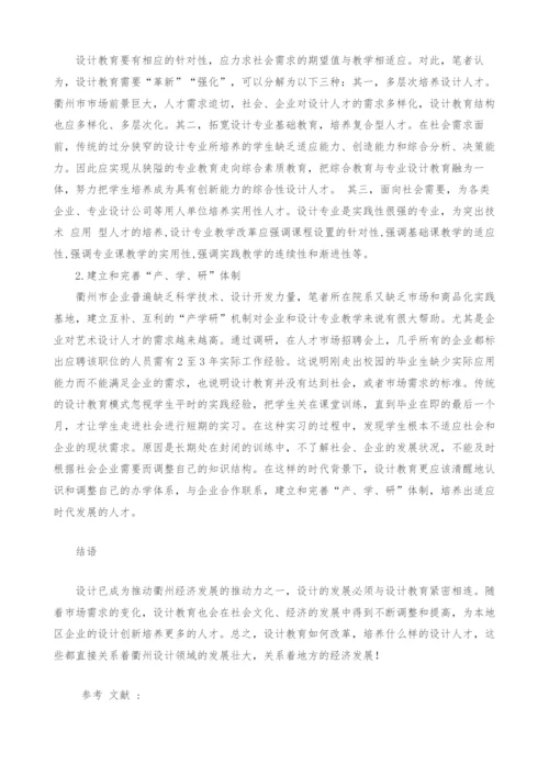 浙西地区设计行业现状分析及发展策略.docx