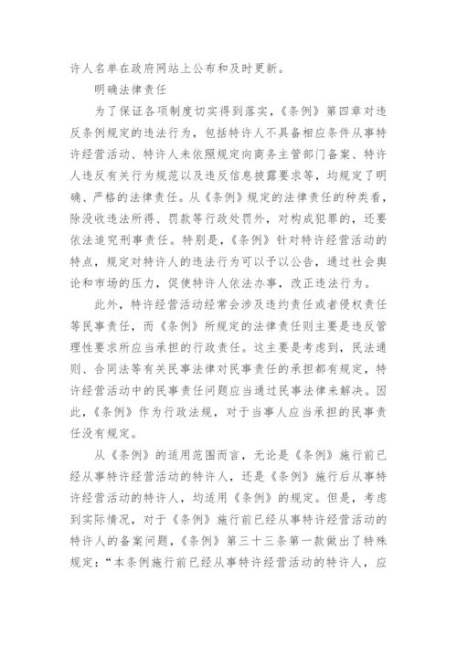 商业特许经营管理条例.docx