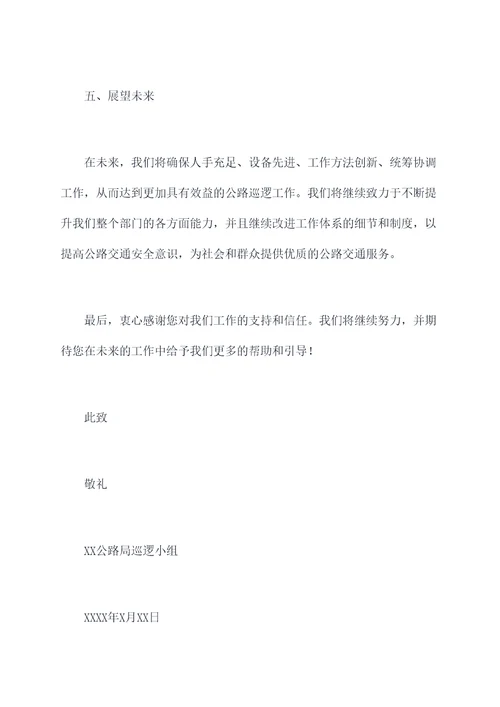 公路巡防员述职报告