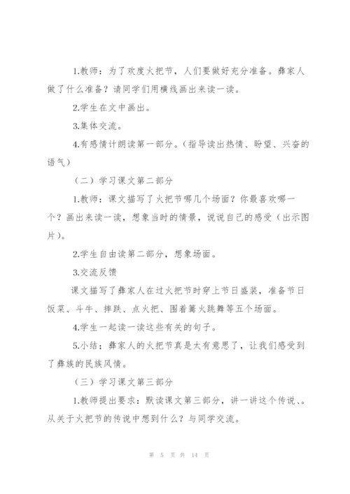 有关火把节教案4篇.docx