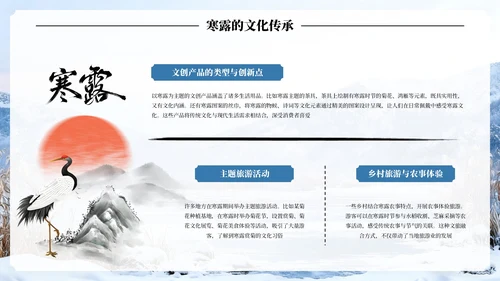 蓝色古风中国二十四节气寒露节气PPT模板