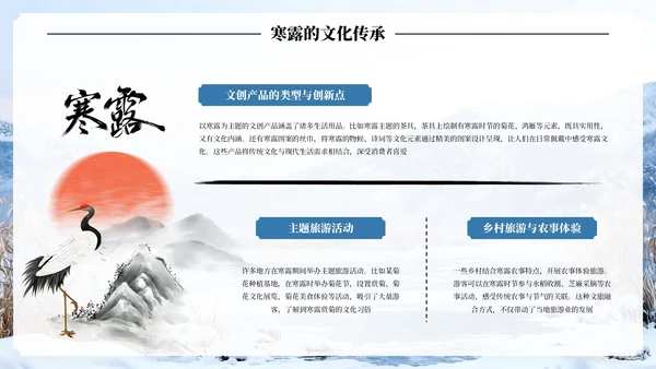 蓝色古风中国二十四节气寒露节气PPT模板