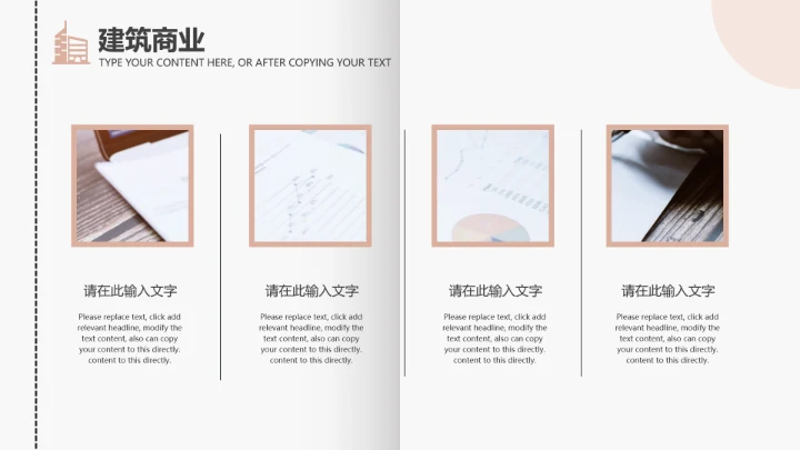 建筑事务所商业设计通用PPT模板