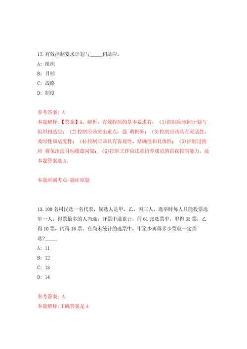 浙江省金华经济技术开发区下半年面向退役优秀运动员招聘2名体育教师模拟训练卷第3次