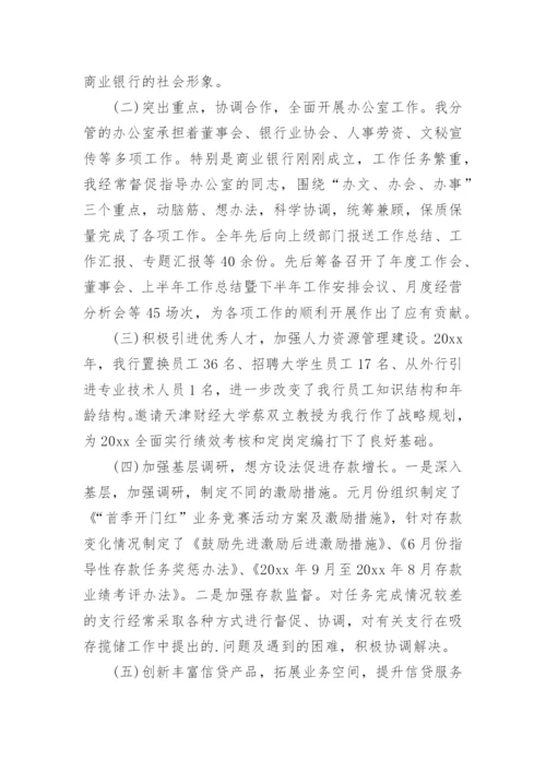 银行行长述职述廉报告_5.docx